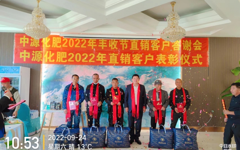 2022年直銷(xiāo)客戶答謝會(huì)
